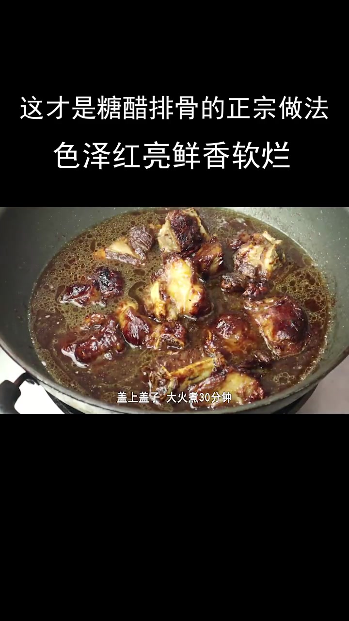 糖醋排骨的正宗做法