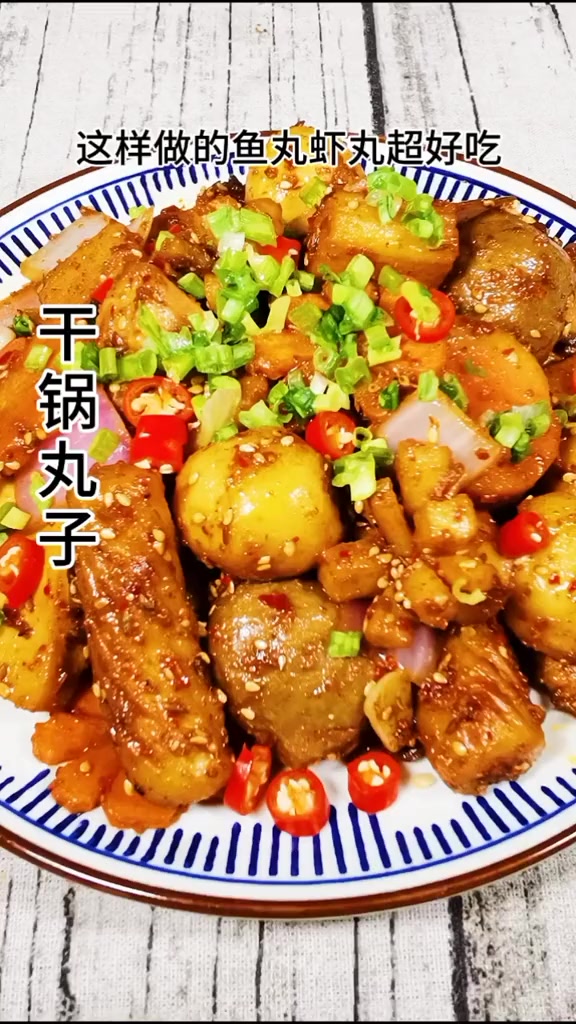 想吃丸子的老铁们,你还在火锅汤里捞丸子吃吗?