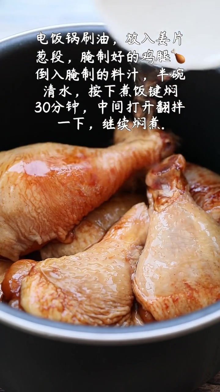 电饭煲奥尔良焖鸡腿,这样做鲜嫩多汁,全家人都喜欢