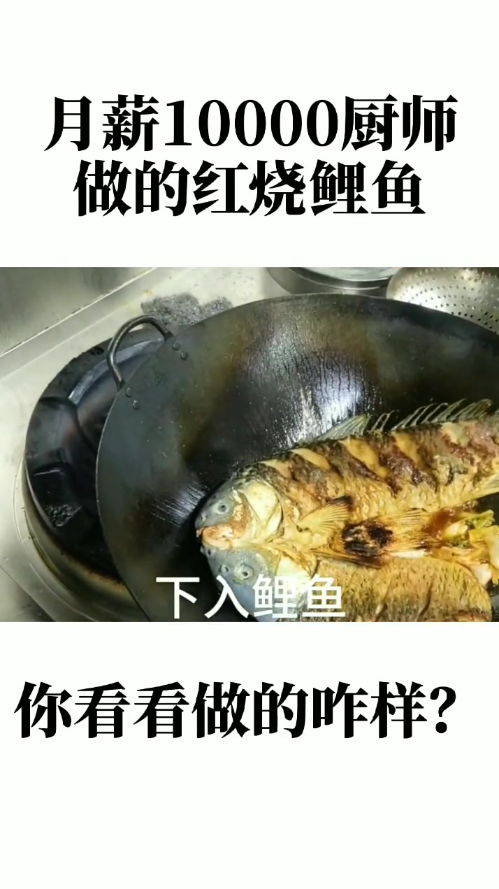 红烧鲤鱼的正宗做法,鲜香嫩滑无腥味,学会了做给家人吃