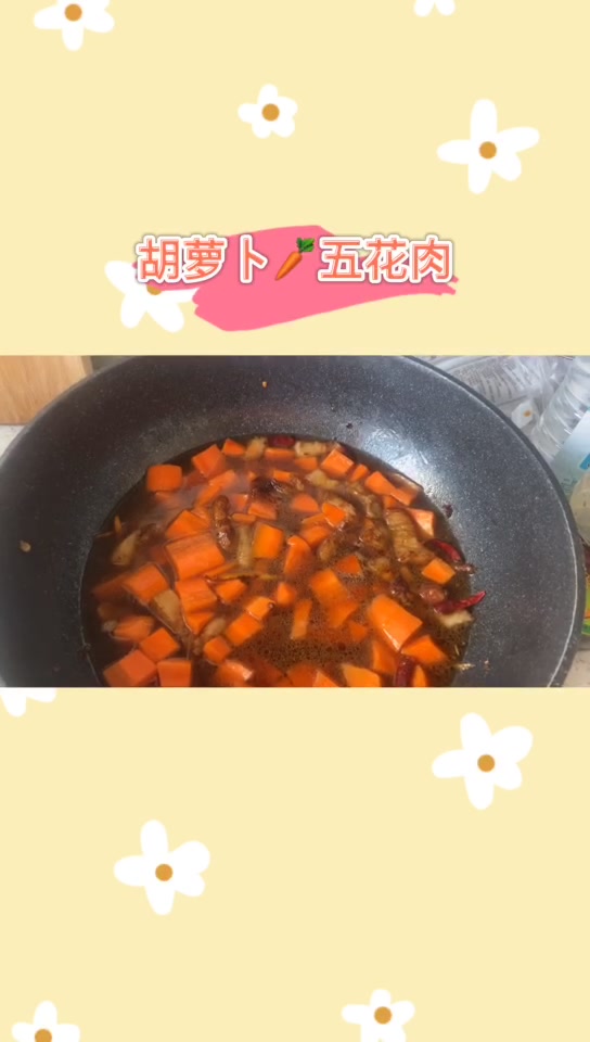 美味家常菜:胡萝卜五花肉