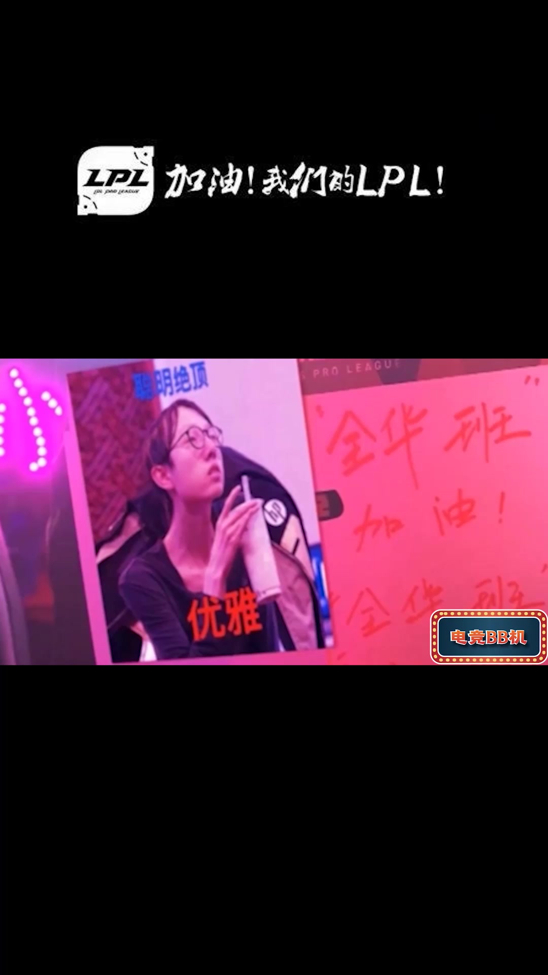 LPL传奇野王MLXG穿上女装,你Gank到他的美了吗?