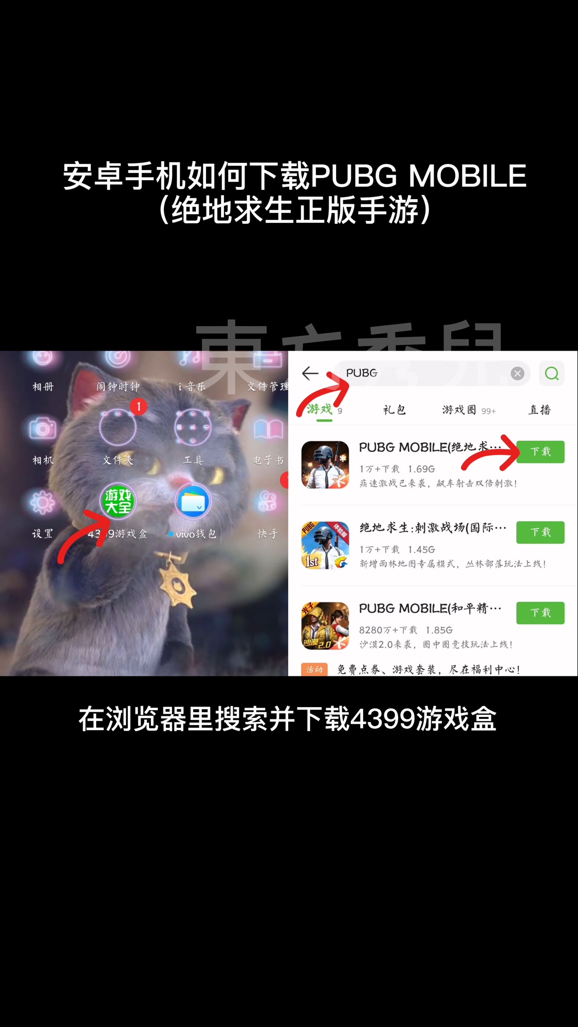 PUBG:安卓手机下载PUBG MOBILE教程(绝地求生正版手游)