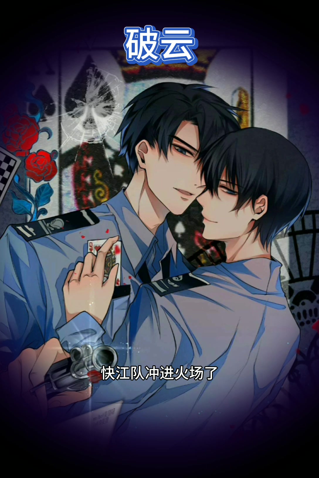 可能那时候江停心里已经有严峫了,三年后才能奇迹的醒过来