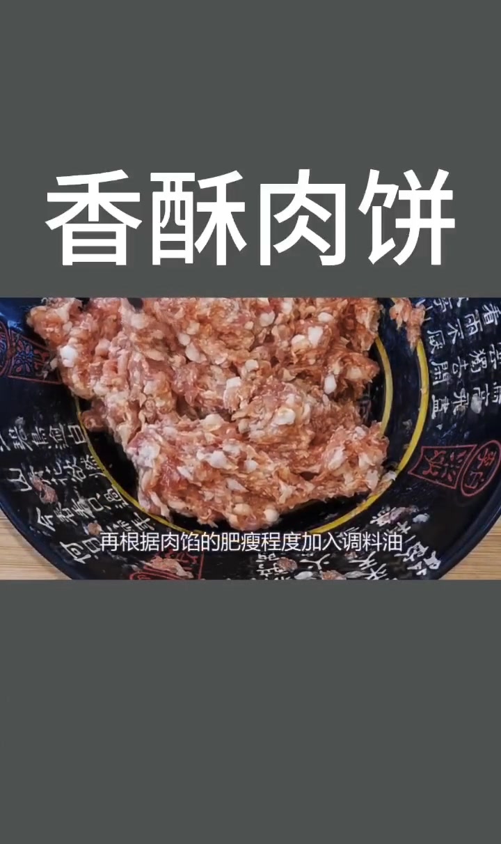 香酥肉饼最详细最好吃的做法!酥的掉渣香得流油,全家人都爱吃