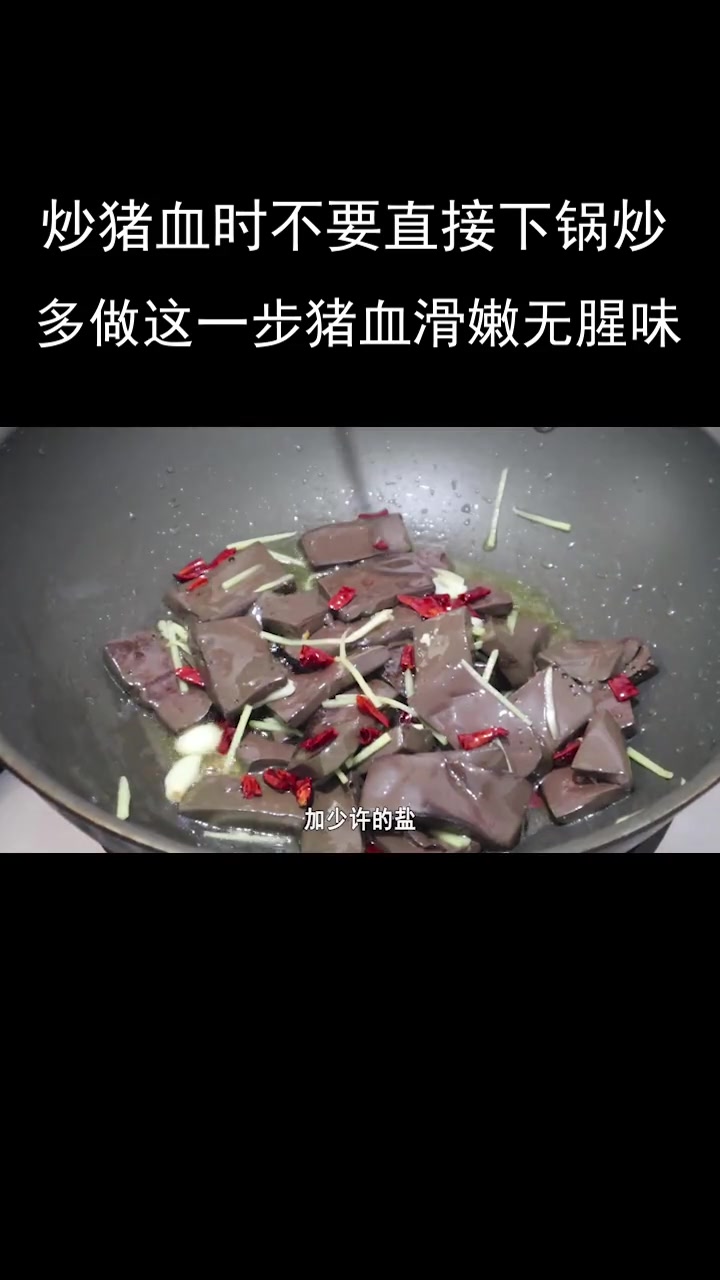 韭菜炒猪血的做法