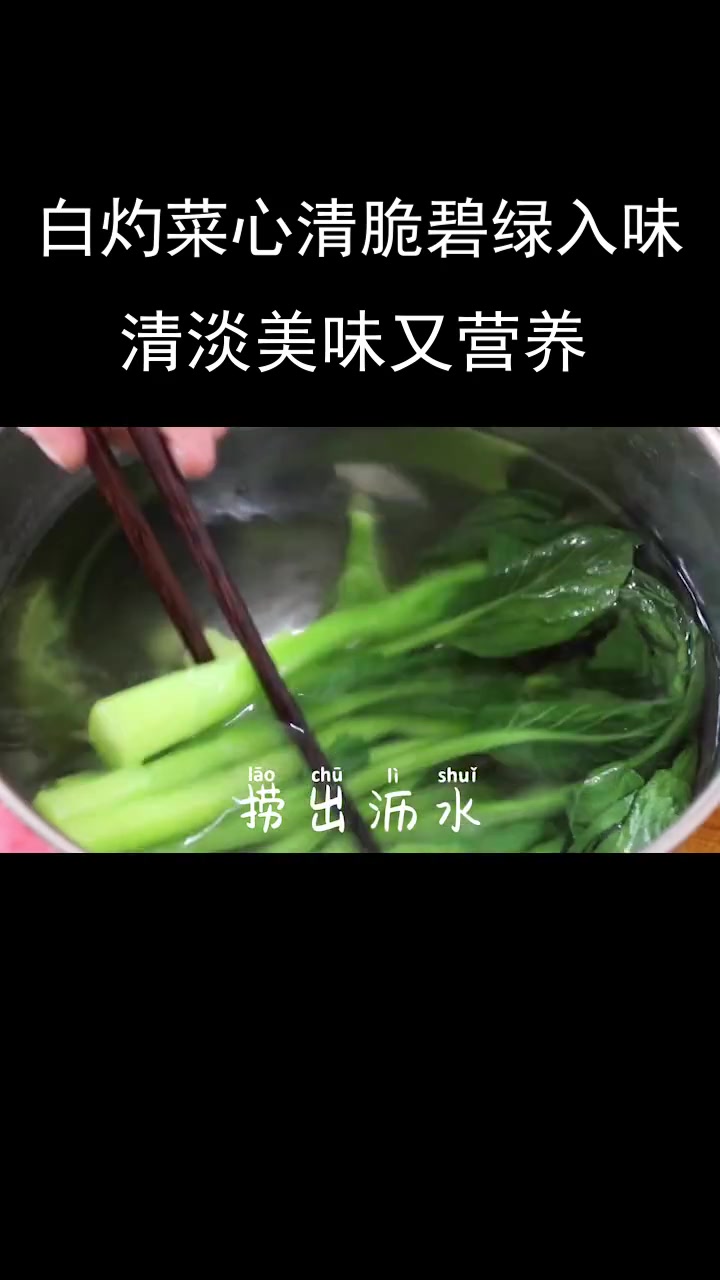 白灼菜心的简单做法