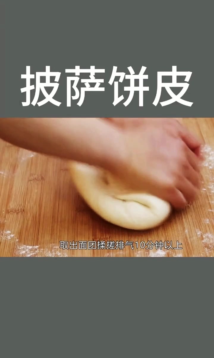 如何在家制作成本不到3元的披萨饼皮?冷冻保存几个月没问题