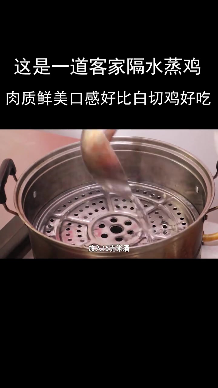 客家隔水蒸鸡的做法,肉质鲜美,口感好