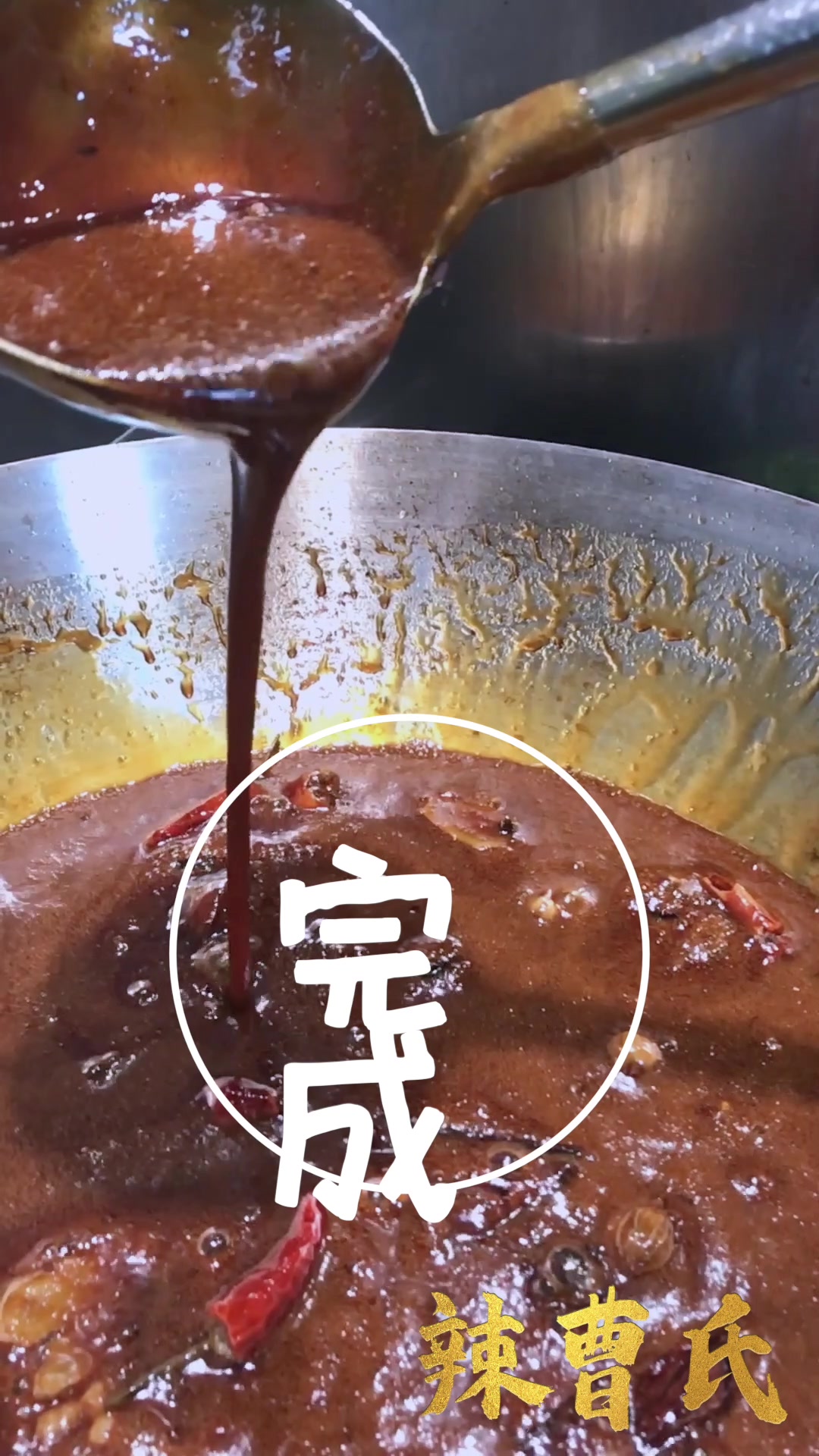 辣曹氏鸭脖技术配方流程第二集