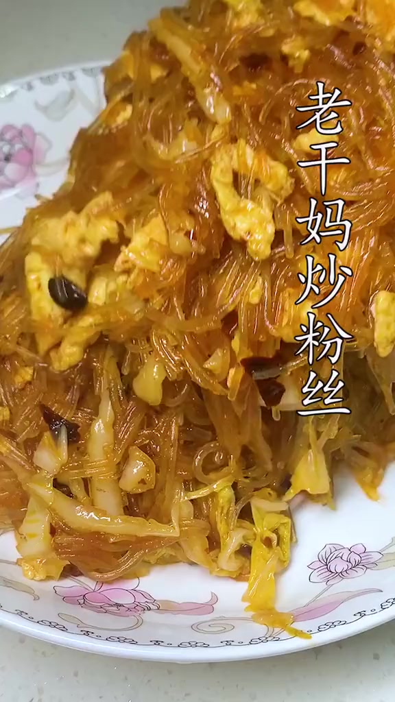 老干妈炒粉丝,做法简单!香味浓厚!很下饭!