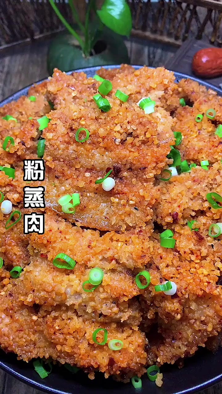 粉蒸肉,香而不腻,软糯浓香,孩子特别特别喜欢吃!