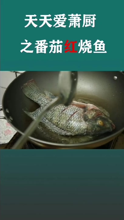 福寿鱼这样做,绝对好吃到爆
