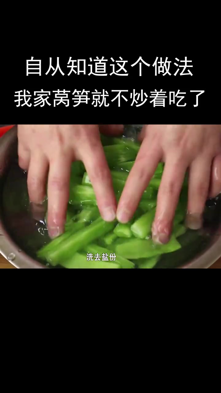 莴笋的家常做法,绝对下饭