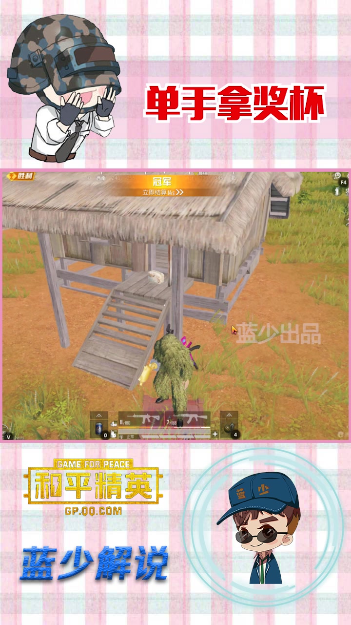 蓝少和平精英:吃鸡奖杯的隐藏玩法,快秀给你队友看看
