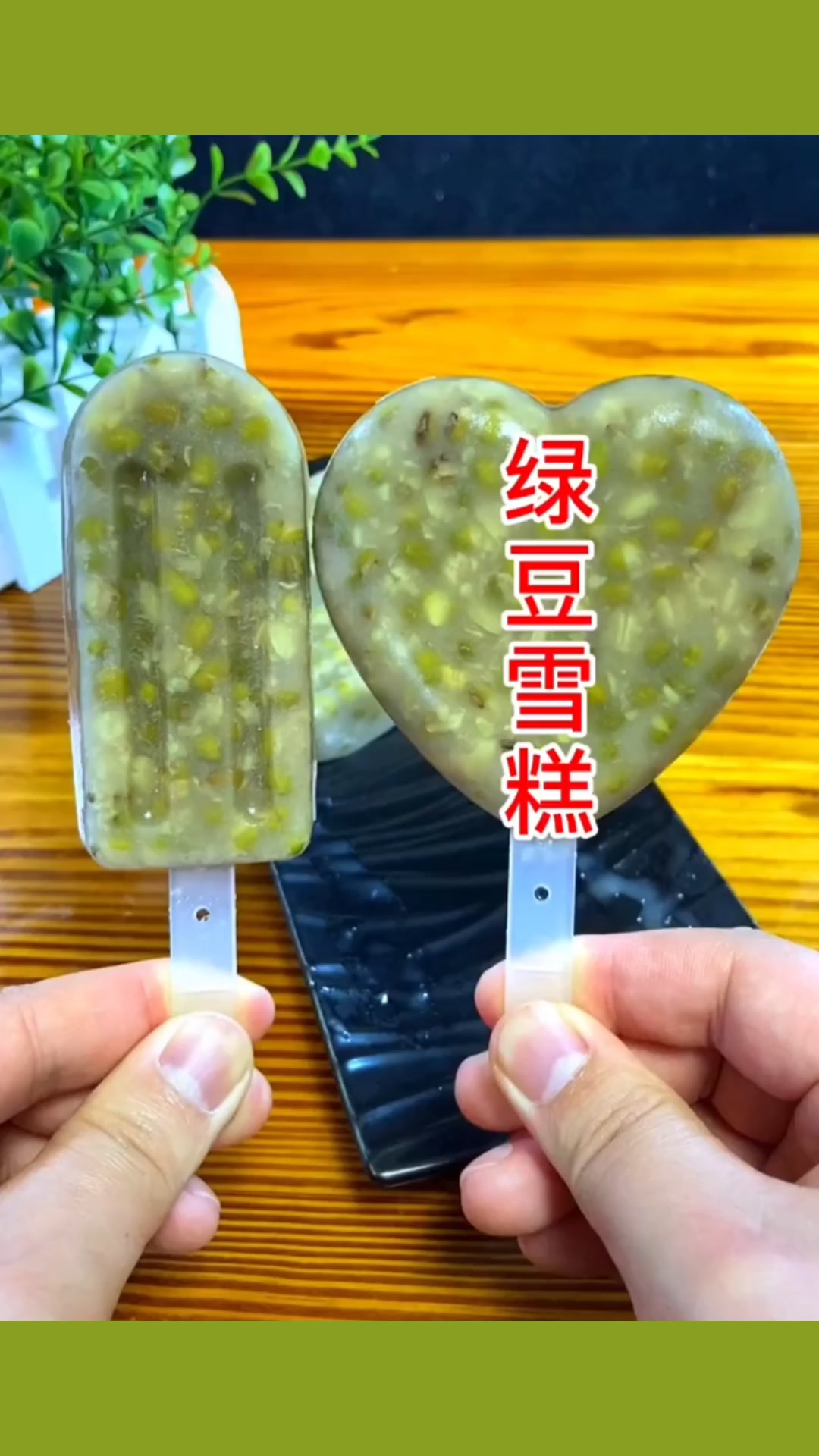 教你在家自制绿豆冰棍,让你这个夏天远离添加剂