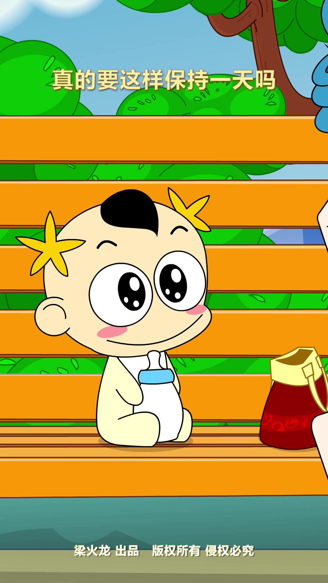 奶瓶小星:保持微笑,搞笑动画短片小视频