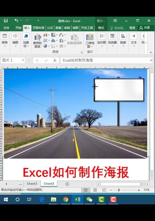 Excel那些你不会的操作-制作海报