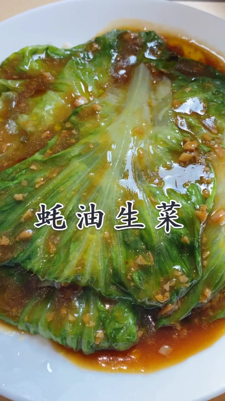耗油生菜,1分钟搞定,吃起来!