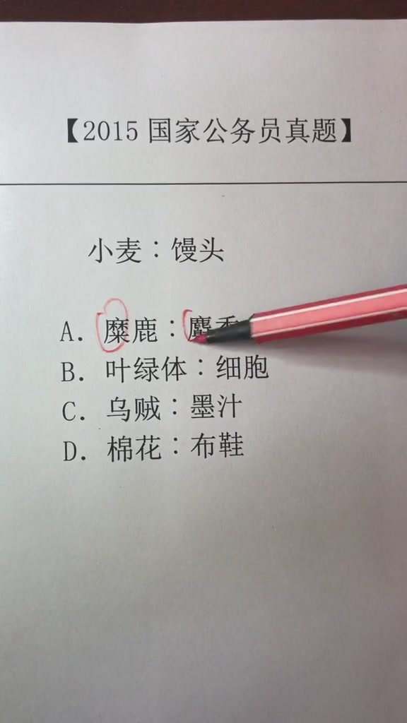 类比推理题,小麦:馒头?知道考点也不一定做得对