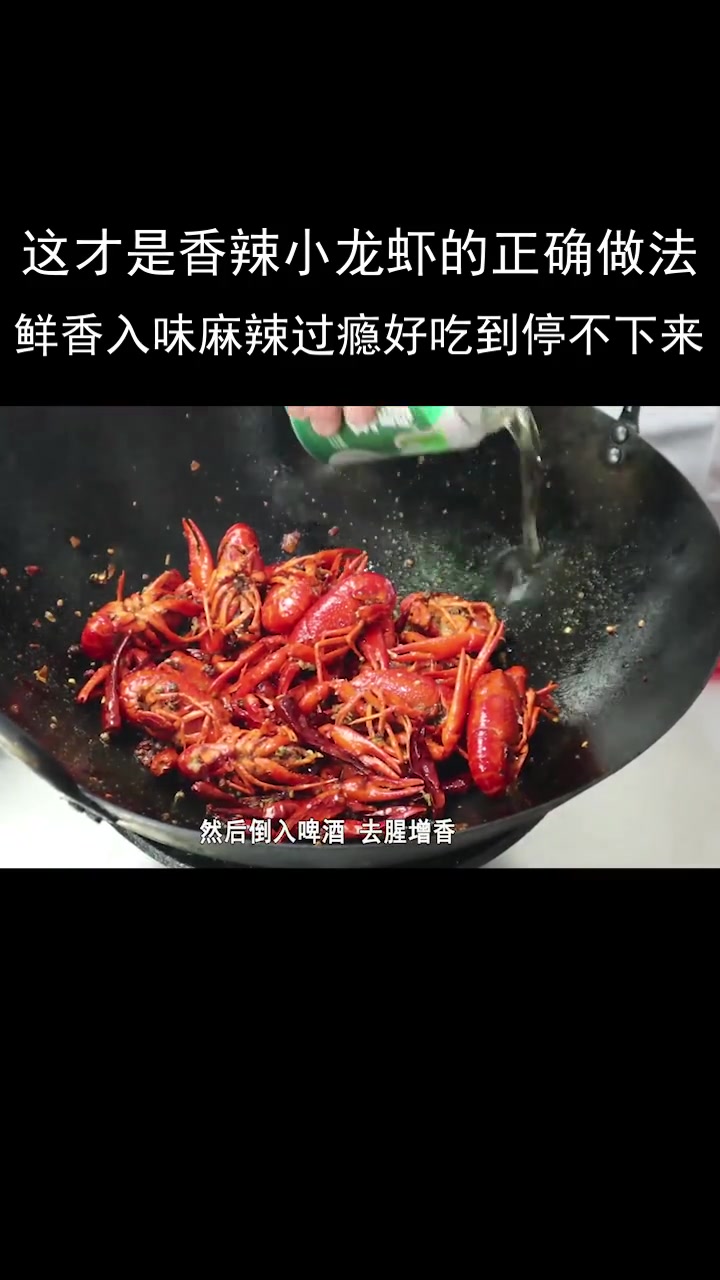 麻辣小龙虾的做法