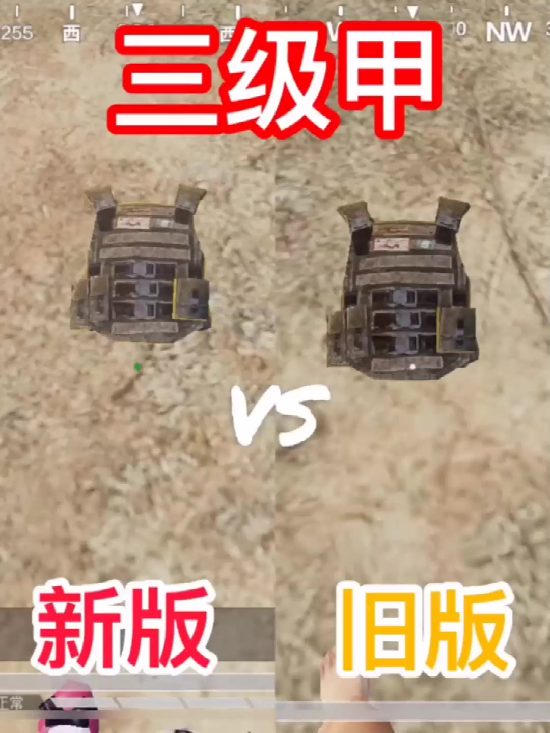 和平精英:三级甲对比,新版VS旧版,看看两个版本什么样?