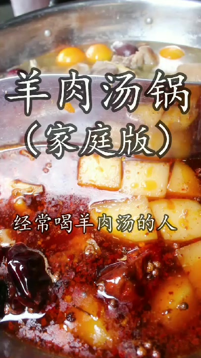 袁厨师教你们做羊肉汤锅。