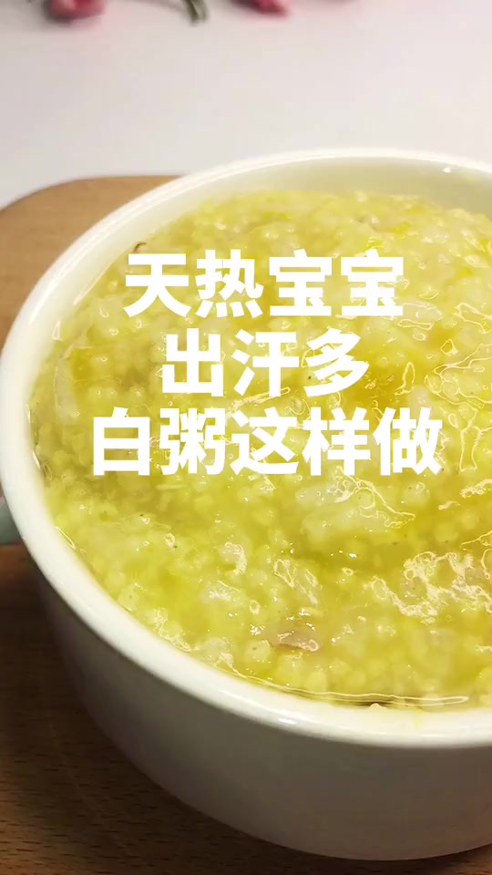 天热宝宝出汗多 多吃香甜的南瓜山药粥 健脾养胃又补锌 你学会了吗