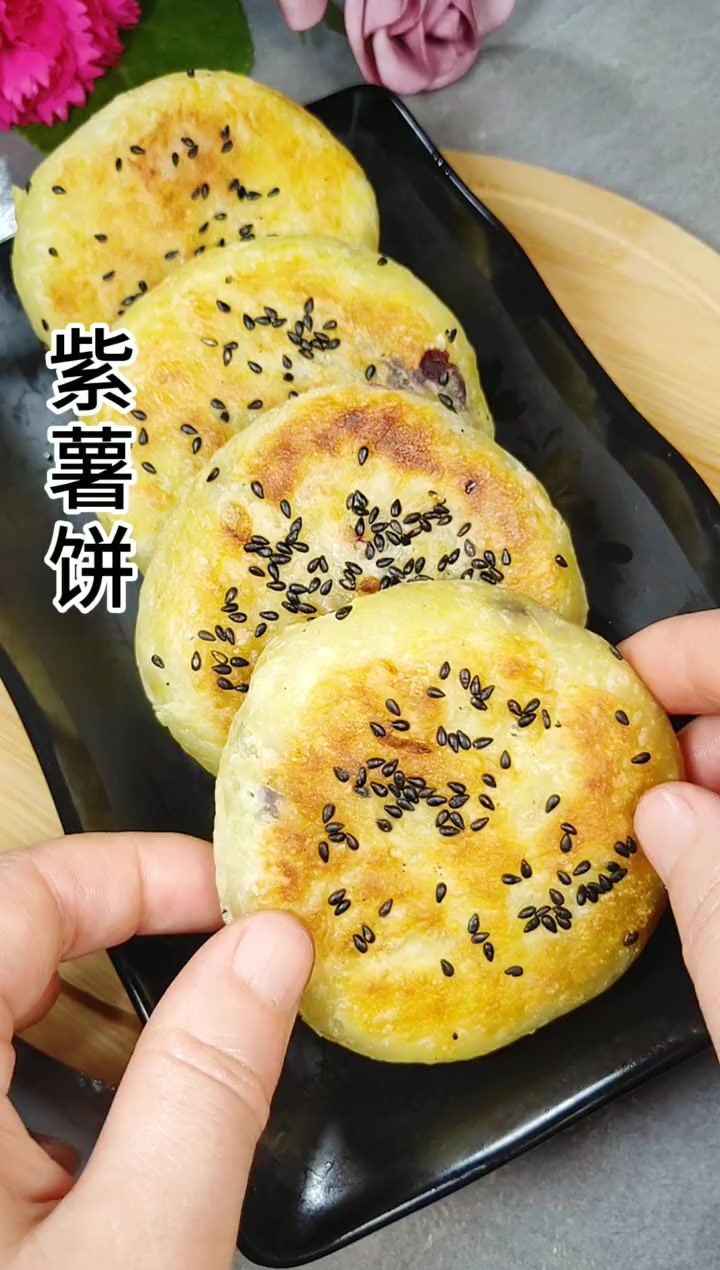 外酥内软的紫薯饼,世间竟然有如此好吃的饼!