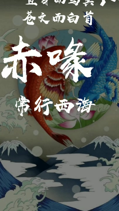 读呀读《山海经》文鳐鱼