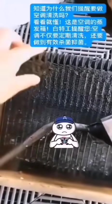 知道空调的蒸发箱有多脏吗