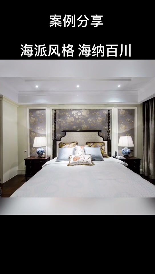 装修案例:东情西韵,老有腔调的海派风情,是你的style吗?