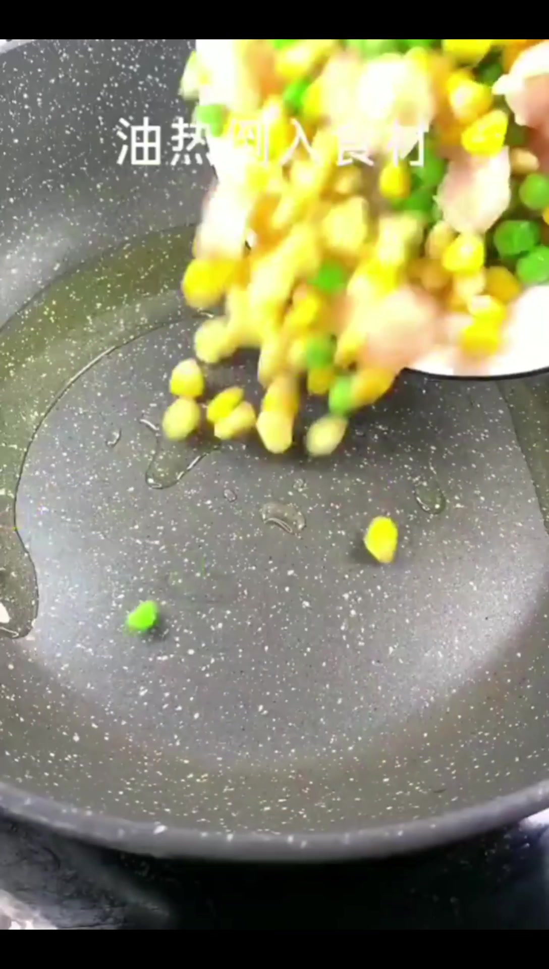 豌豆玉米炒虾仁,味道美极了