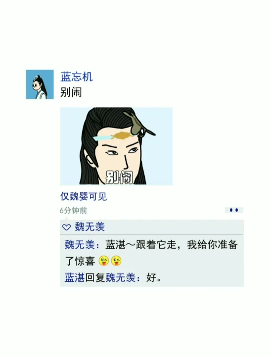 魏无羡的沙雕朋友圈(十二)——跟蓝湛一起看了海绵宝宝和派大星