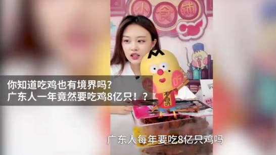 【广东人一年吃鸡8亿只 最会吃鸡的省份】在吃饭这件事上,广东人从来都毫不含糊,吃鸡也能吃出