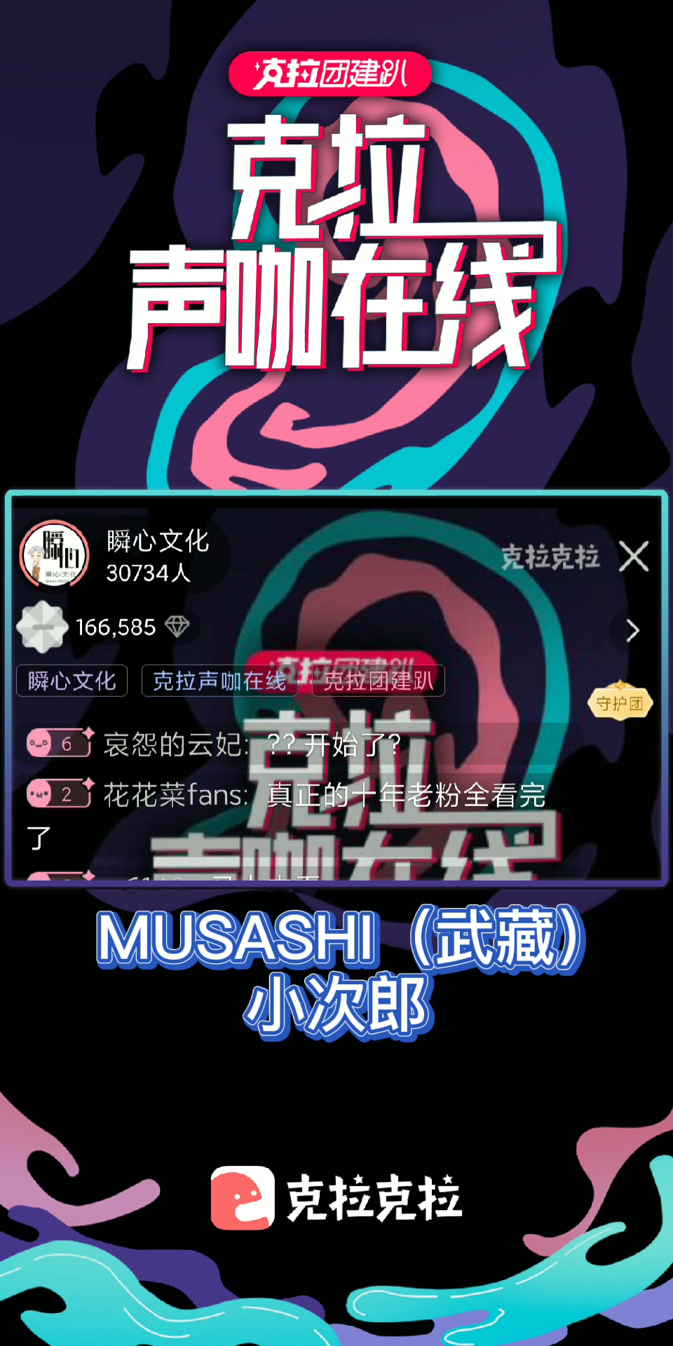 克拉克拉-声咖在线瞬心文化现场还原神奇宝贝火箭队经典台词