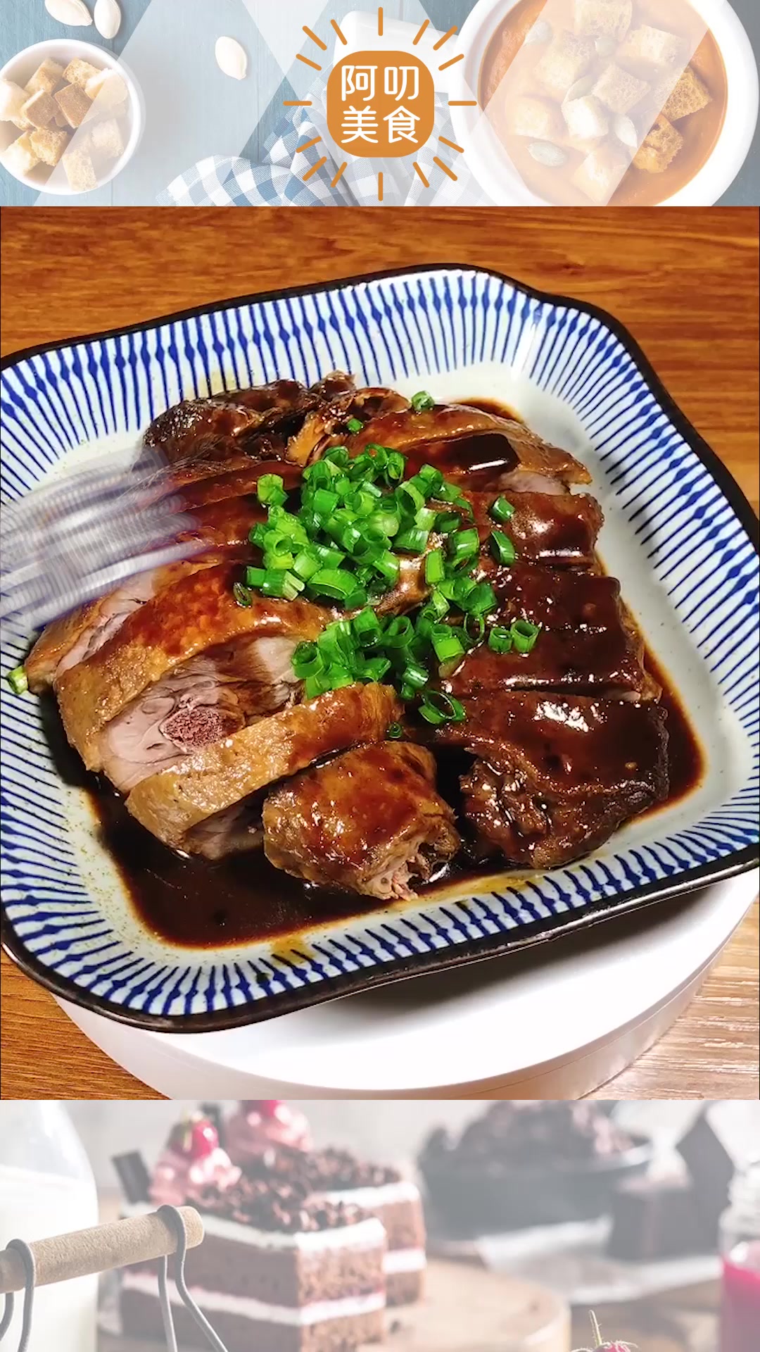 教你100道家常菜:酱鸭腿