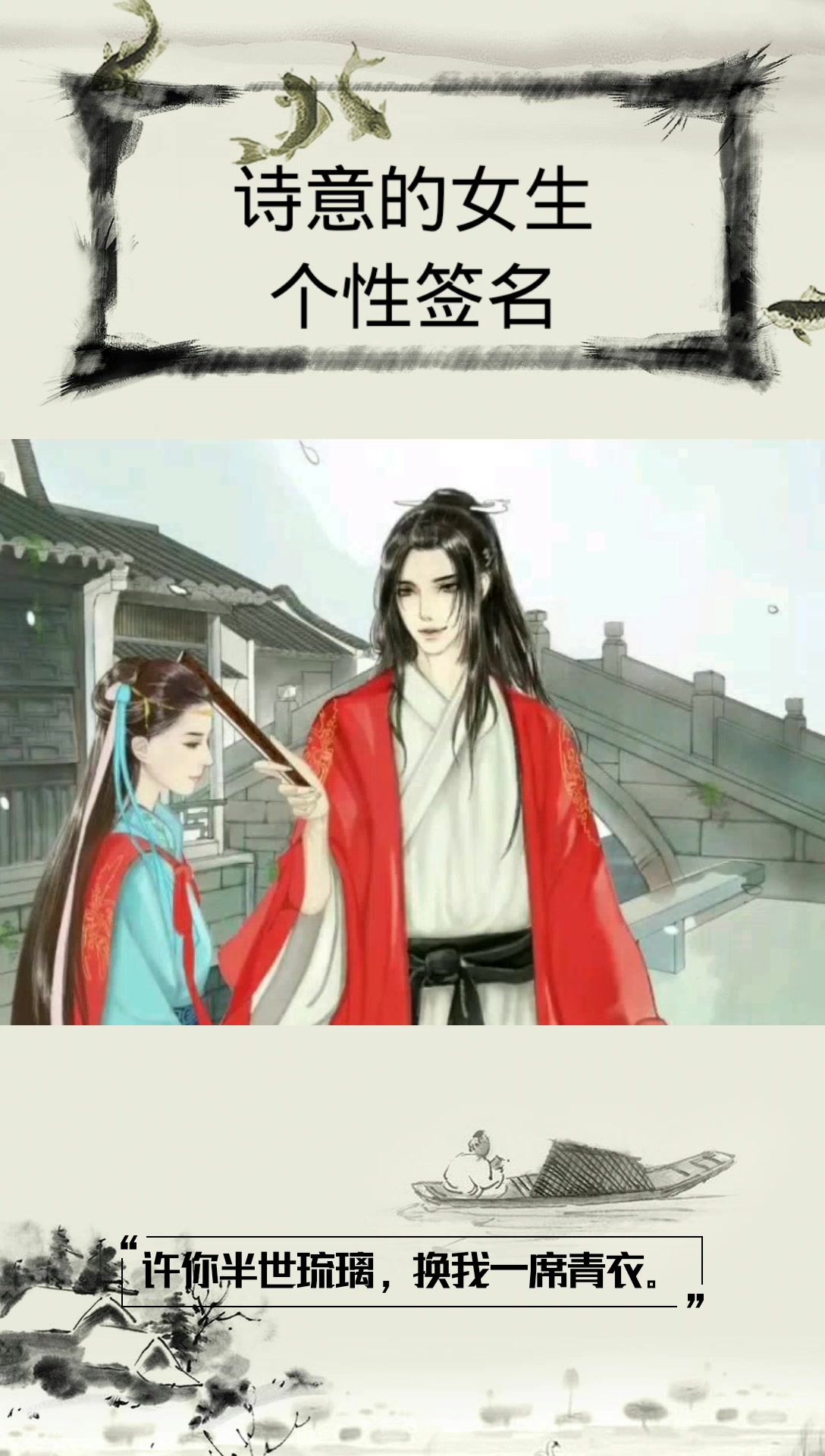 唯美好听有诗意的女生个性签名,许你半世琉璃,换我一席青衣