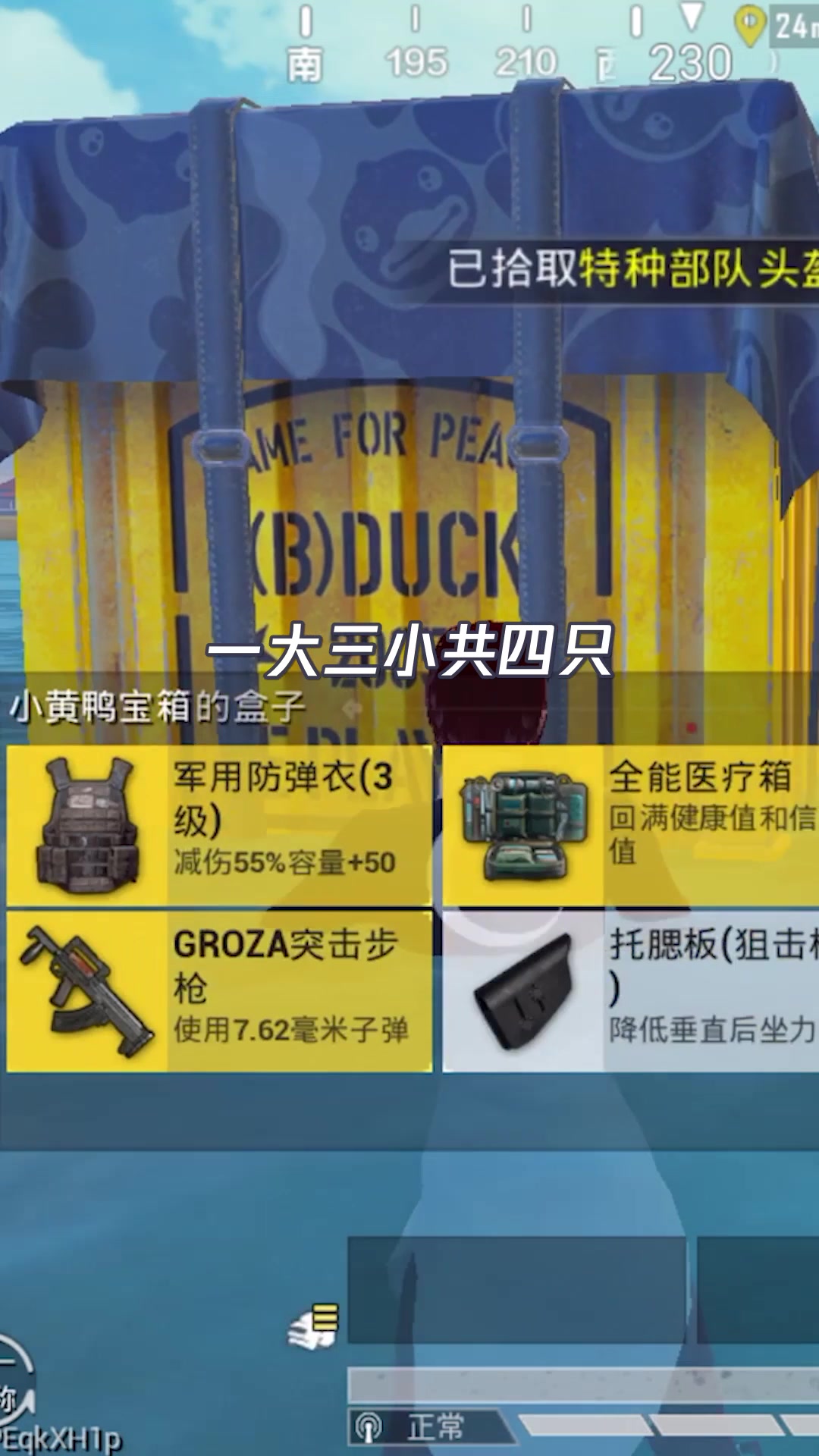 和平精英:小黄鸭活动上线,带着空投箱来到海岛,排成排太可爱啦