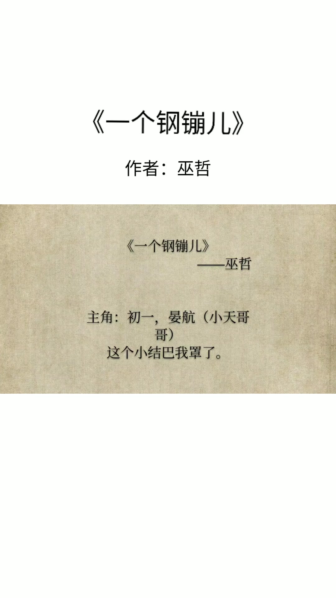 《一个钢镚儿》,你首先是你自己