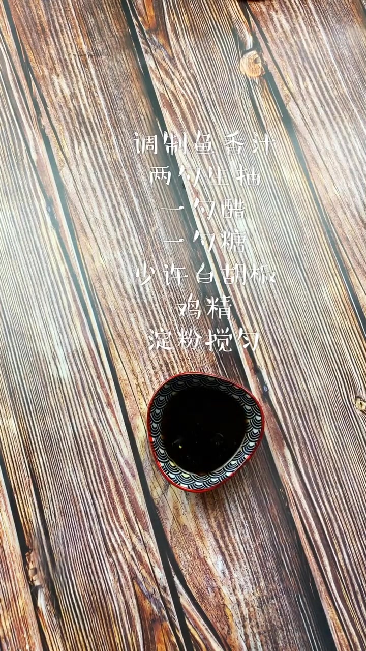 超级下饭的鱼香肉丝,伴着饭吃那叫一个香啊