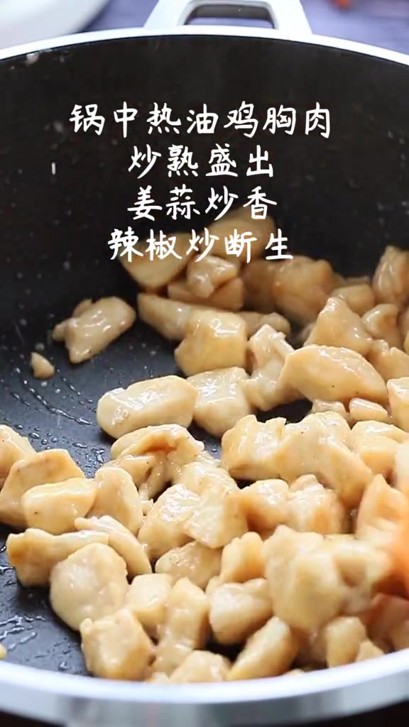 青椒炒鸡胸肉,简单易学