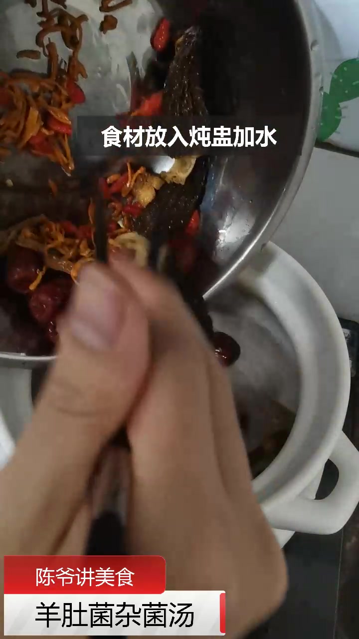家常汤—羊肚菌杂菌汤,一款味道浓郁,合适全家喝汤