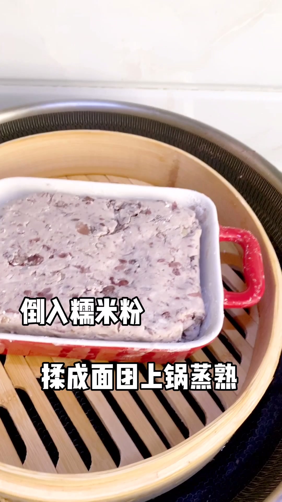 软糯Q弹的红豆糯米蒸糕来啦,简单易学小伙伴们get起来吧～