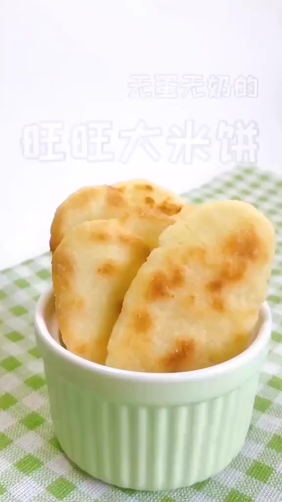 自制米饼 无添加更健康 孩子吃着更放心 快给你家宝宝做吧
