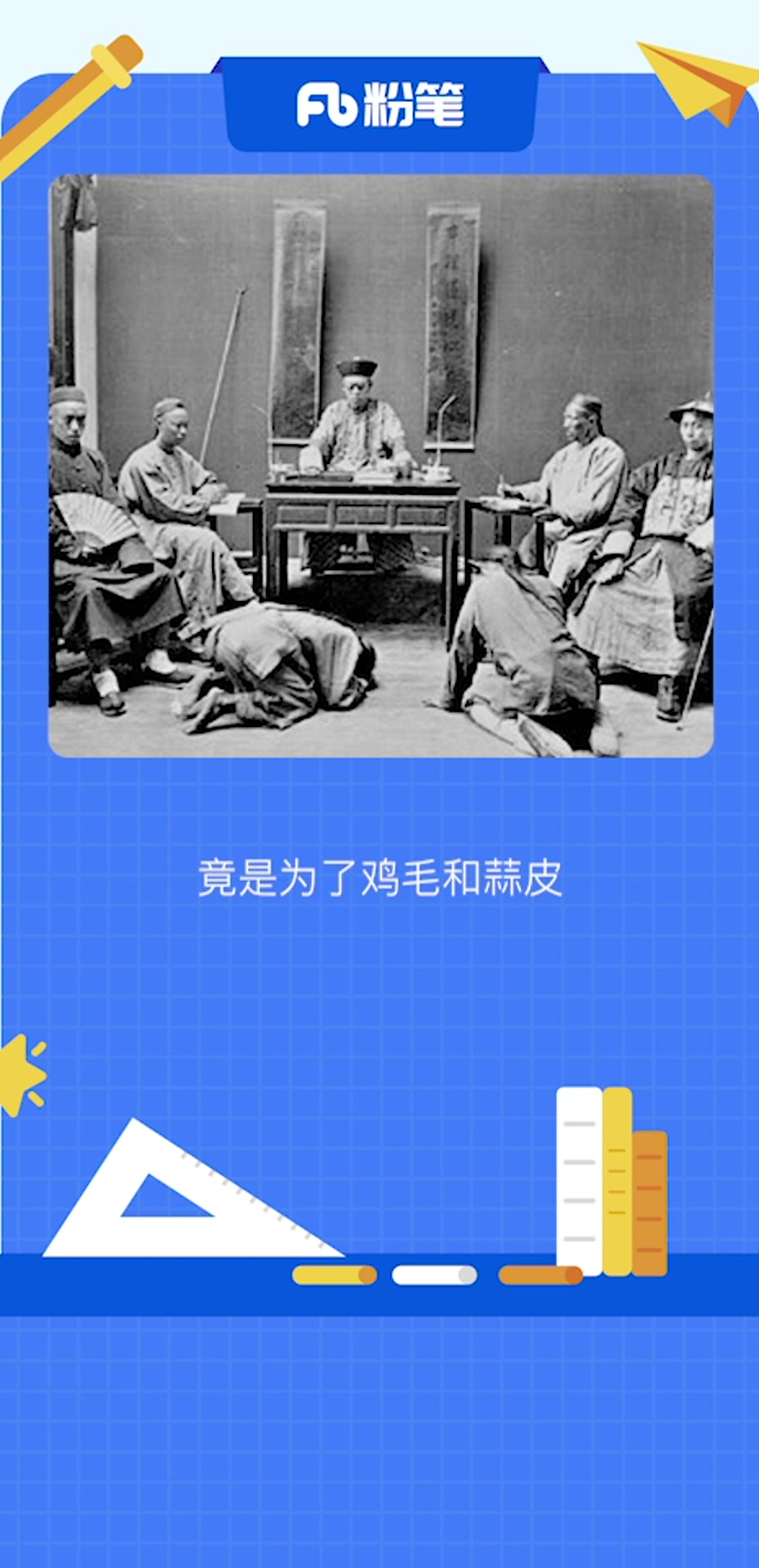 “鸡毛”和“蒜皮”有什么关系?