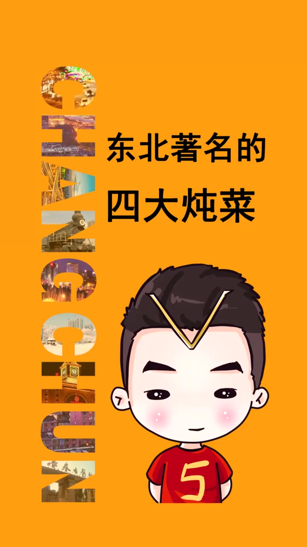 东北最有名的“四大炖菜”每道菜都是经典 #星知计划#