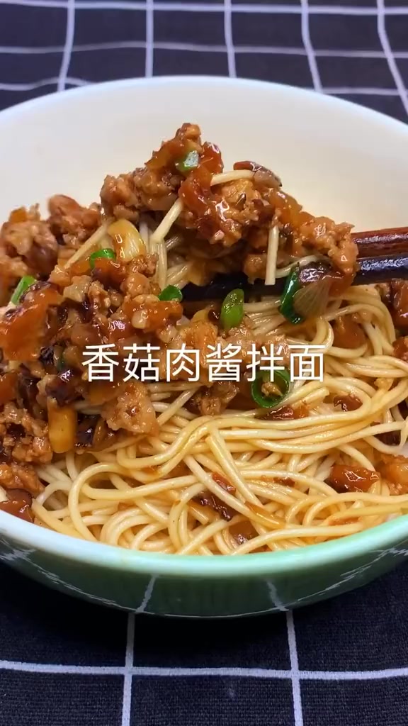 自己在家做香菇肉酱拌面,一次可以多做点放在冰箱吃两天