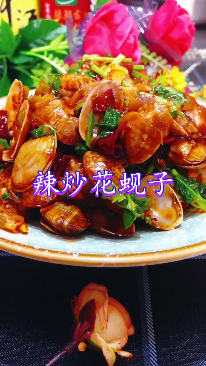 辣炒花蚬子的做法,香辣美味,开胃下饭,好吃到舔手指!