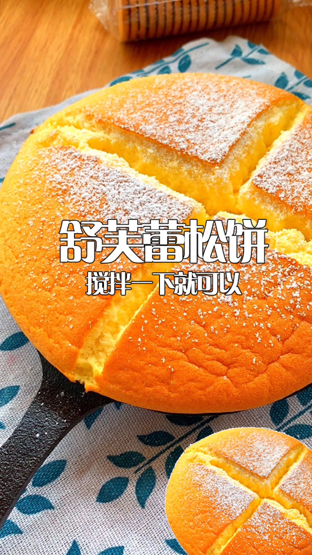 食材家里都有,搅拌一下就可以完成的,舒芙蕾面包,太治愈啦